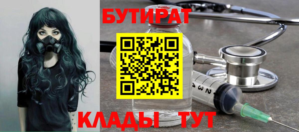 БУТИРАТ  Бутират вода  Вход с VPN  Кинель 