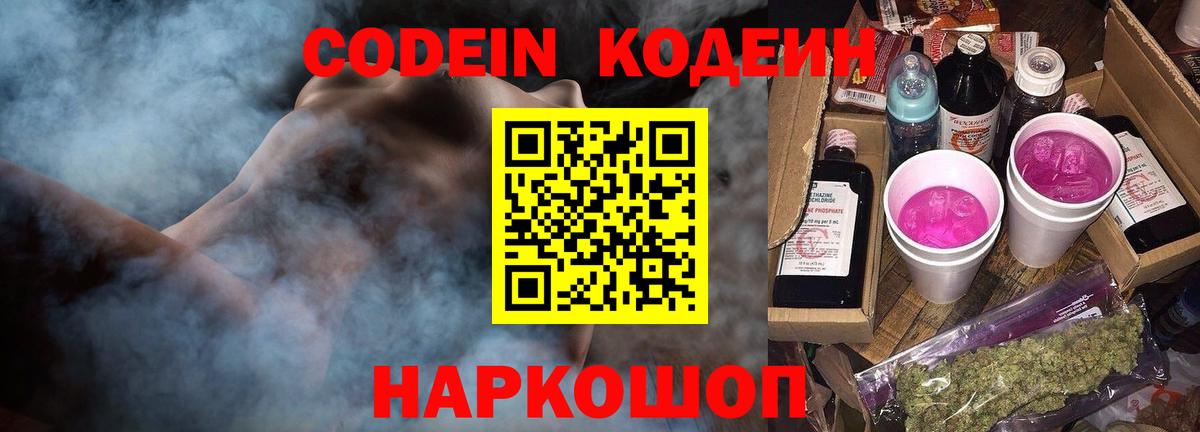 Кодеиновый сироп Lean Purple Drank Кинель