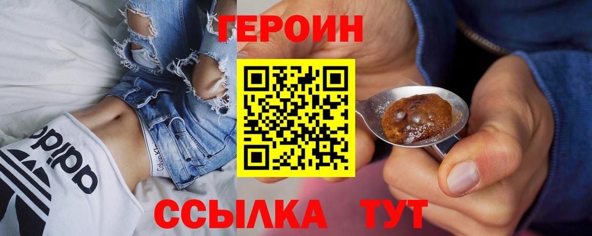 ГЕРОИН хмурый Кинель
