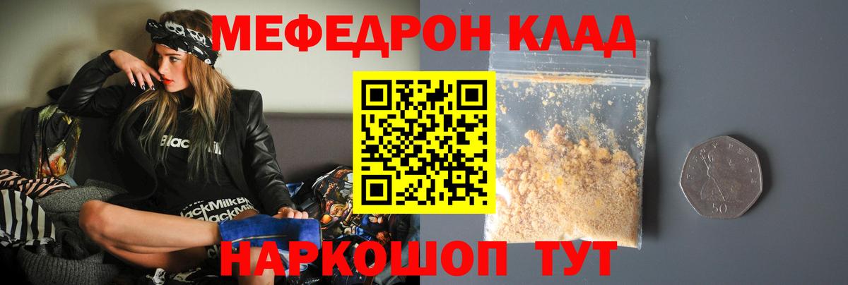 Мефедрон  МЯУ-МЯУ  как найти наркотики  МЕФ кристаллы  МЯУ-МЯУ mephedrone  Кинель  Вход с VPN 