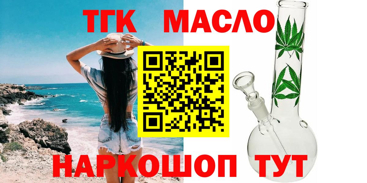 Кинель  ТГК THC oil  Дистиллят ТГК Wax  Вход с VPN 